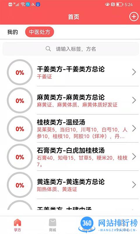 中医处方掌中宝 v1.3.4 安卓版 3