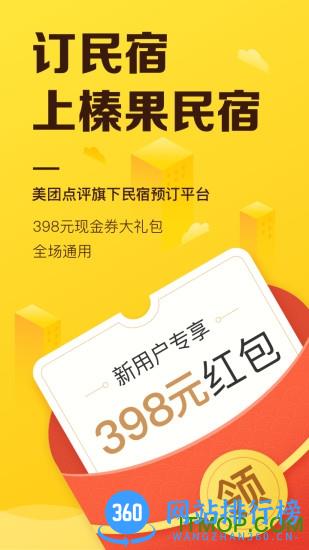 美团榛果民宿 v4.8.1 安卓版 3
