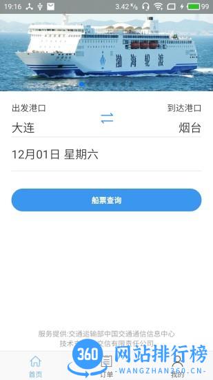 渤海湾船票app v1.1.5 安卓版 0
