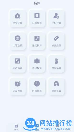 光速<a href=/zt/2022-0.html target=_blank class=infotextkey>计算器app</a>下载