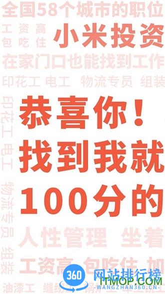 打工网直聘app v5.8.12 安卓版 0