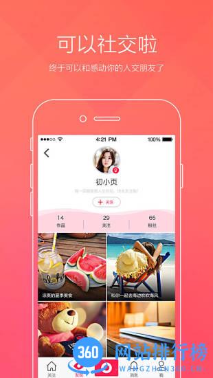 初页vip破解版 v4.4.5 安卓版 1