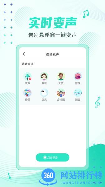 妲己变声器手机版 v1.0.2.1108 安卓版 2