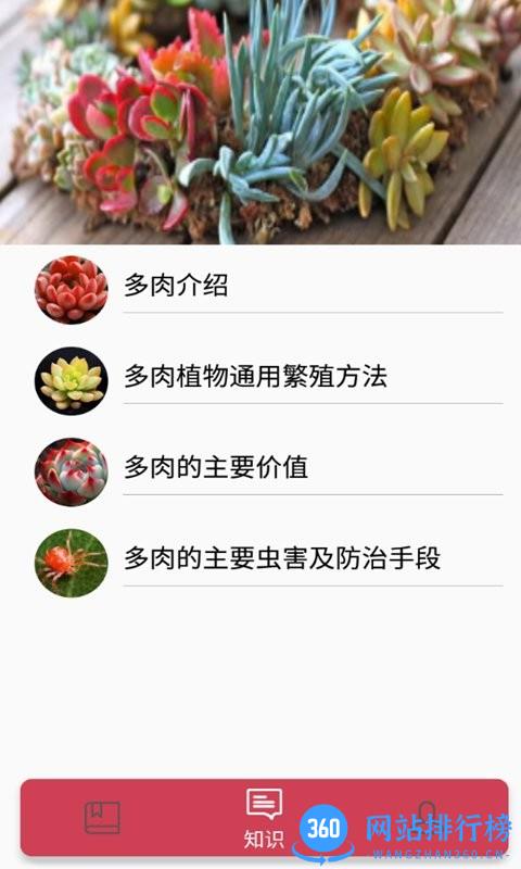 花草多肉日记官方版 v1.0 安卓版 2