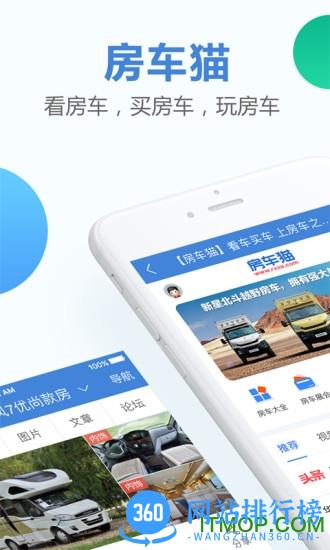 房车猫二手房车 v2.1.2 安卓版 4