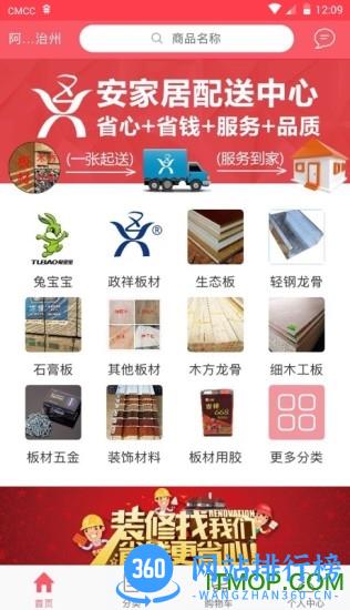 安家居 v2.4.1 安卓版 3