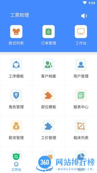 衣算服装行业管理 v2.4.1 安卓版 3