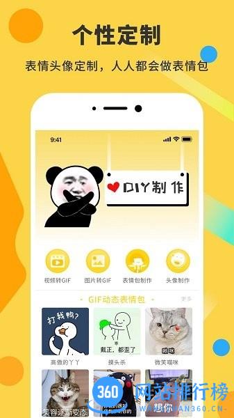 军杰表情包DIY制作神器 表情包DIY制作神器软件