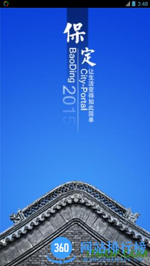 智慧保定手机客户端 v1.4.3 官网安卓版 0