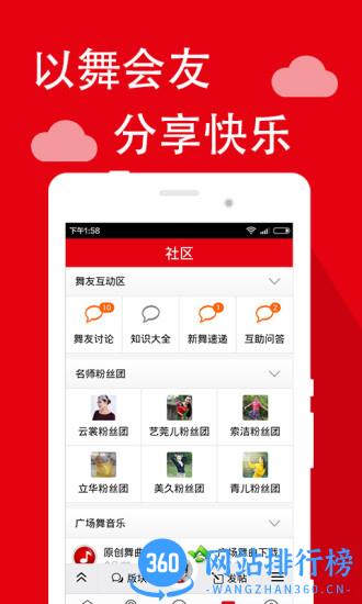 就爱广场舞2022最新版 v3.6.5 官方安卓版 2