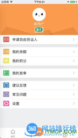 货运帮司机版app v87 安卓版 0