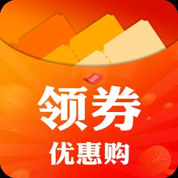 领券优惠购