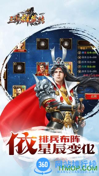 三国群英传光速版 v1.3.1 安卓版 3
