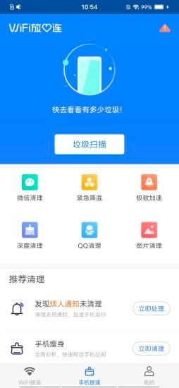 WiFi放心连 v1000.0.5 安卓版 1