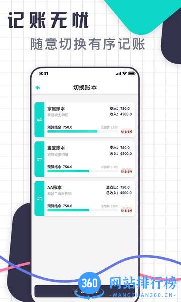 口袋记账王手机版 v1.1.1 安卓版 3