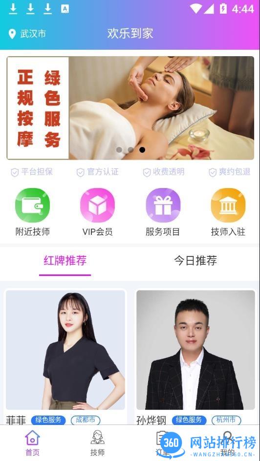 欢乐到家软件 v2.1.6 安卓版 2