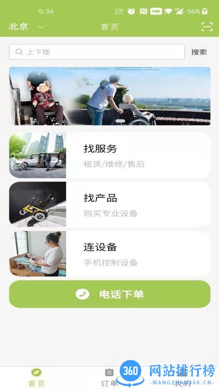 康久久租赁平台app v1.0.4 安卓版 3