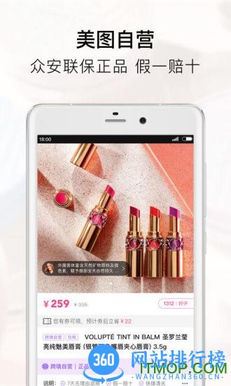 美图美妆软件 v3.8.6 安卓版 0