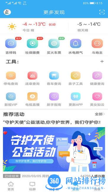 掌上长岭 v9.02 安卓版 1