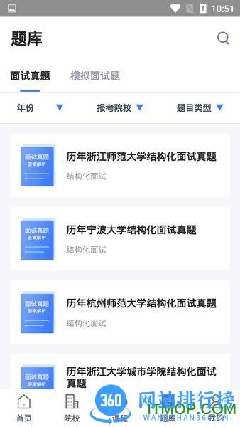 三一学院 v2.0 安卓版 3