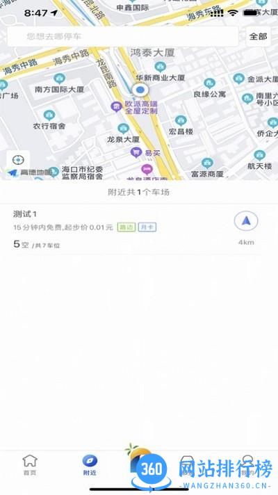 海口泊车软件 v1.0.9 安卓版 0