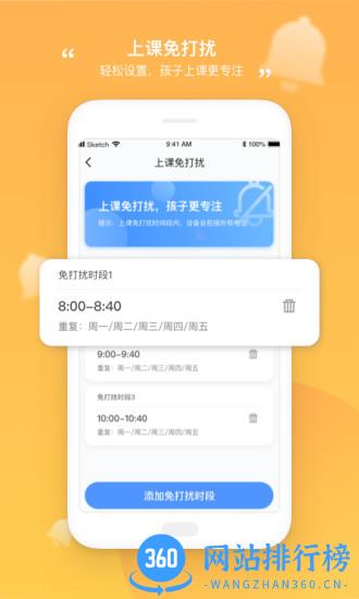 和丁丁家长端 v1.3.2 安卓版 0