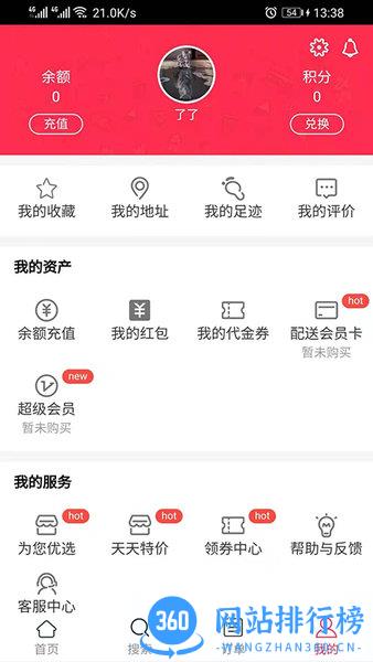 闪速到家官方版 v4.1.0 安卓版 1