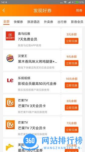 呼呼省钱app v2.1.5 安卓版 3