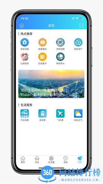 简阳生活网客户端 v1.0.13 安卓版 3