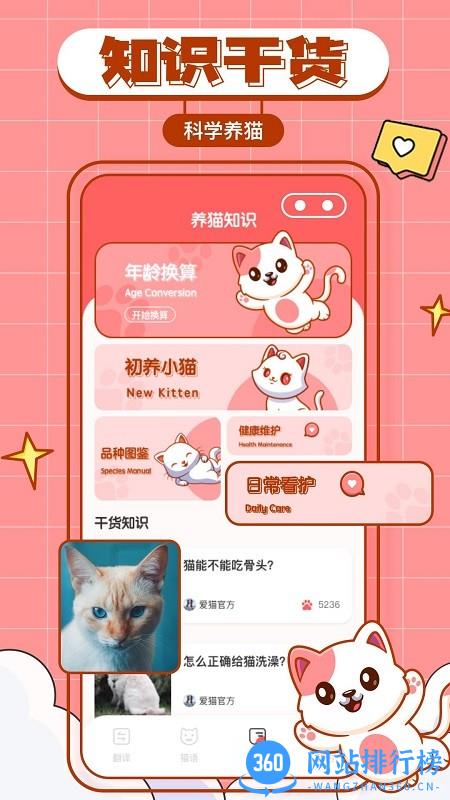 猫咪翻译物语软件 v1.0.0 安卓版 2
