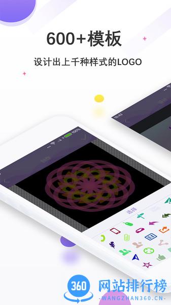 Logo设计君 v1.2.2 安卓版 3