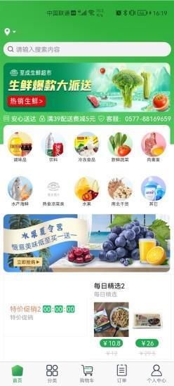 至成生鲜超市手机版 至成生鲜超市手机版软件