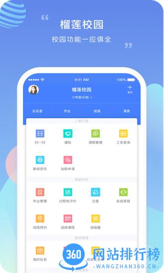 榴莲校园教师端 v3.16.3 安卓版 0