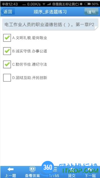 高压电工模拟考试app v1.4.3 安卓版 3