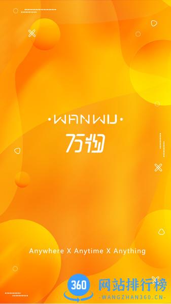 万物云集 v1.0.7 安卓版 3