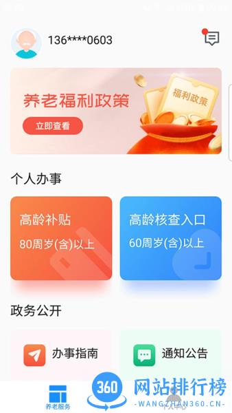 廊坊医养服务平台 v1.0.8 安卓版 0