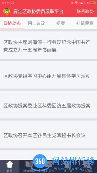 嘉定政协app v2.3.1 安卓版 1