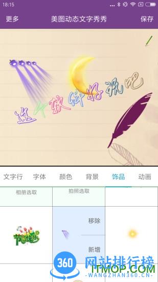美图动态文字秀秀新版 v2.1.0 安卓版 0