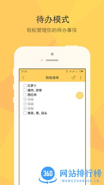 小孩便签 v1.4.1 安卓版 1