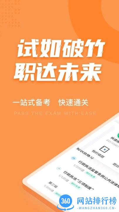行政执法资格考试聚<a href=/zt/720-0.html target=_blank class=infotextkey>题库app</a>