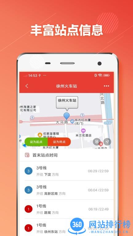 徐州地铁通手机版 v1.2.2 安卓版 1