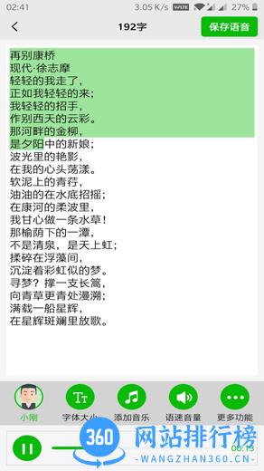 文字语音朗读软件 v10.6 安卓版 3