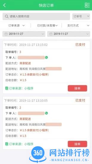 智享店员官方版 智享店员app