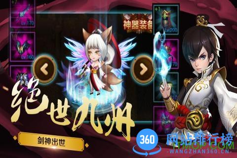绝世剑神手游 v1.0.123 官网安卓版 0