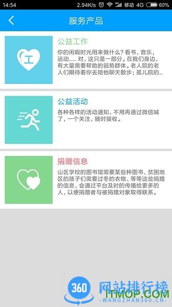 义工时间机构端 v2.7.1 安卓版 3