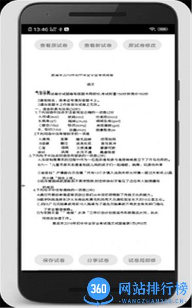 试卷错题宝 试卷错题宝app