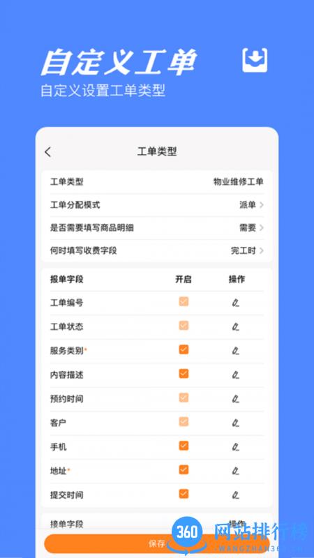 橙子工单APP v2022081301 安卓版 0
