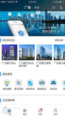 富力自在社区 v5.17.4 安卓版 1