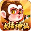 qq大话神仙最新版本