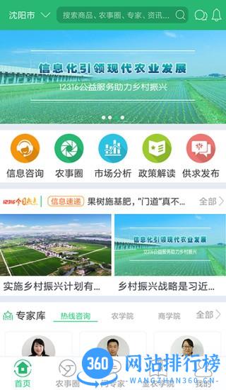 辽宁12316金农热线 v9.1.1 安卓版 3